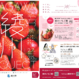 綾川町 綾川PROJECT